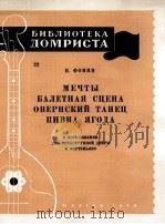 理想（改编为三弦多姆拉琴与钢琴伴奏）  俄文（1959 PDF版）