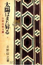 太陽はまた昇る 3（1952.01 PDF版）