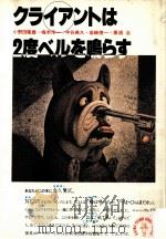 クライアントは2度ベルを鳴らす 1983.12 PDF电子版封面 小野田隆雄