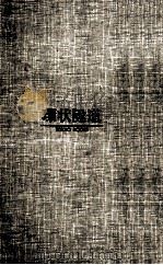 環状隧道（1966.01 PDF版）