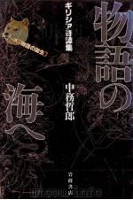 物語の海へ（1991.10 PDF版）