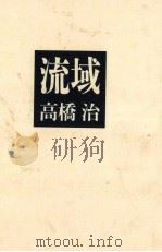 流域（1989.02 PDF版）