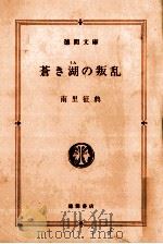 蒼き湖の叛乱（1988.02 PDF版）