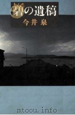 碧の遺稿（1992.04 PDF版）