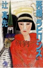 死劇「ラビリンス」（1990.11 PDF版）