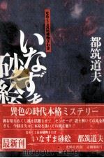 いなずま砂絵（1987.03 PDF版）