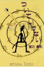 ついていけない（1994.11 PDF版）