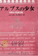 アルプスの少女（1972.11 PDF版）