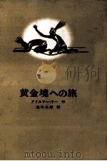 黄金境への旅 1972 PDF电子版封面 Haller