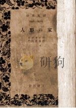 人形の家（1950.12 PDF版）