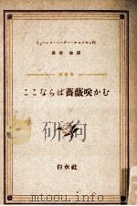 ここならば薔薇咲かむ 1939.05 PDF电子版封面 Jacobsen