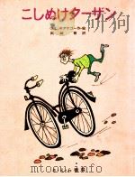 こしぬけターザン（1976.04 PDF版）