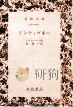 アンティゴネー（1961.09 PDF版）