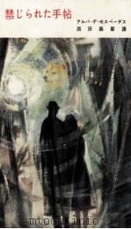 禁じられた手帖   1956.07  PDF电子版封面    Cespedes 