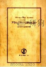 アウシュヴィッツは終わらない   1980.02  PDF电子版封面    Levi 