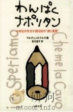 わんぱくナポリタン   1993.04  PDF电子版封面    D'Orta 
