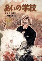 あいの学校（1974.03 PDF版）