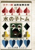 水の子トム   1969.06  PDF电子版封面    Kingsley 