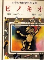 ピノキオ（1976 PDF版）