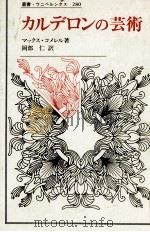 カルデロンの芸術（1989.11 PDF版）