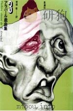赤と黒の夜明け（1985.12 PDF版）