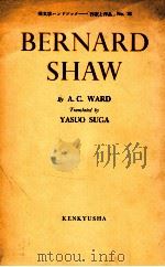 バーナード·ショウ（1956.07 PDF版）