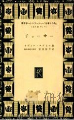 チョーサー 1971.11 PDF电子版封面 Coghill