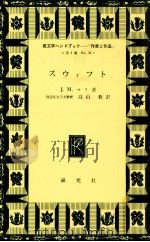 スウィフト（1971.07 PDF版）