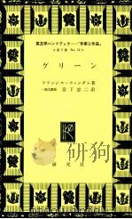 グリーン（1972.02 PDF版）