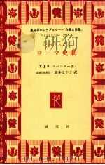 ローマ史劇 1971.03 PDF电子版封面 Spencer