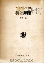 魂と舞踊 1977.01 PDF电子版封面 丹羽正