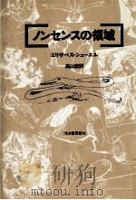 ノンセンスの領域 1980.11 PDF电子版封面 Sewell