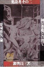 神と悪魔との間で（1970.12 PDF版）