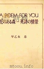 花のある森 1977.07 PDF电子版封面 早乙女忠