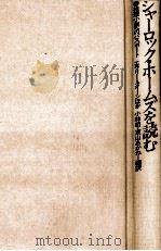シャーロック·ホームズを読む 1981.09 PDF电子版封面 Queen