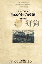 『嵐が丘』の起源（1982.01 PDF版）