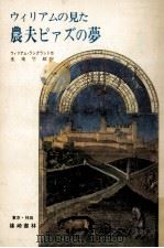 ウィリアムの見た農夫ピァズの夢 1974.04 PDF电子版封面 Langland