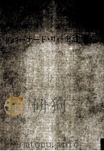 バーナード·リーチ詩画集（1975.05 PDF版）