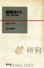 演説者たち 1977.05 PDF电子版封面 Auden