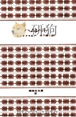ハムレット   1971.07  PDF电子版封面    Shakespeare 