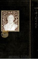 ロミオとジュリエット（1922.04 PDF版）