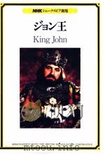 ジョン王   1986.10  PDF电子版封面    Shakespeare 