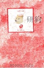 マクベス   1978.03  PDF电子版封面    Shakespeare 