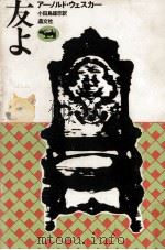 友よ（1974.10 PDF版）