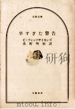 早すぎた警告（1979.07 PDF版）