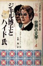 ジキル博士とハイド氏（1964.10 PDF版）