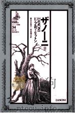ザノーニ 2 1985.08 PDF电子版封面 Lytton