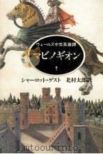 マビノギオン 1988.12 PDF电子版封面 Schreiber