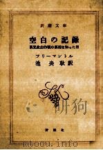 空白の記録（1988.02 PDF版）