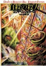 自殺の殺人（1998.12 PDF版）